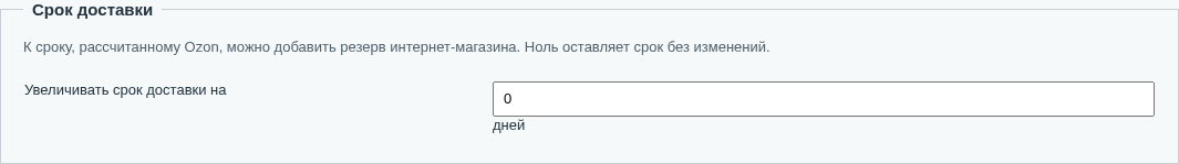 Дополнительные дни Business — числовой резерв магазина к сроку Ozon.