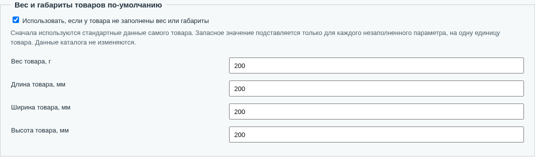Запасные вес и размеры применяются только к незаполненным параметрам товара.