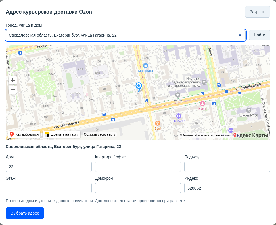 Курьерская карта: поиск дома и дополнительные сведения для доставки.