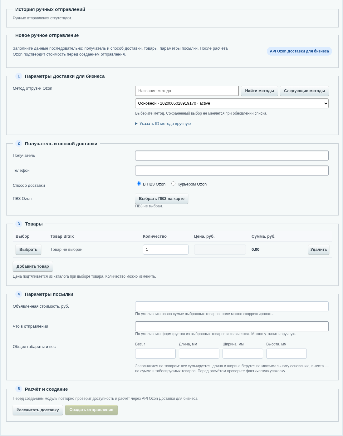 Форма ручной Business-отправки, разделённая на последовательные шаги.