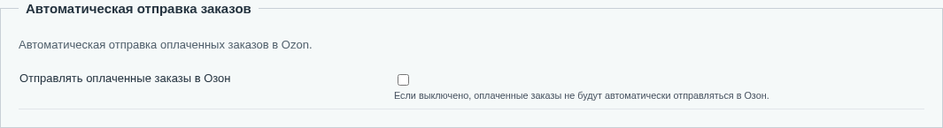 Автоматическая передача оплаченных заказов Seller.